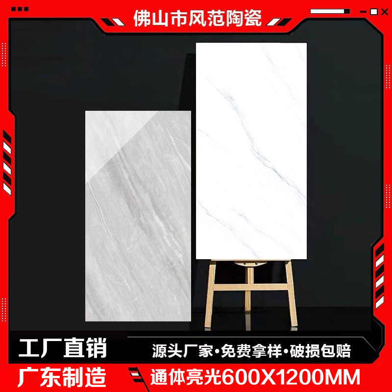 佛山通体大理石600X1200瓷砖客厅墙砖卧室厨房卫生间地砖防滑地砖