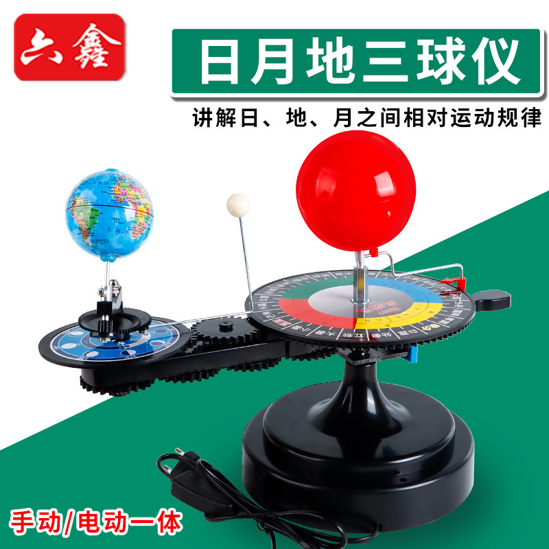 Three-Sphere Manual Detachable Sun Earth Moon Sun Earth Moon Operation Teaching Electric Three-Sphere Model Teaching Aids Three-Sphere Manual Detachable Sun Earth Moon Sun Earth Moon Operation Teaching Electric Three-Sphere Model Teaching Aids