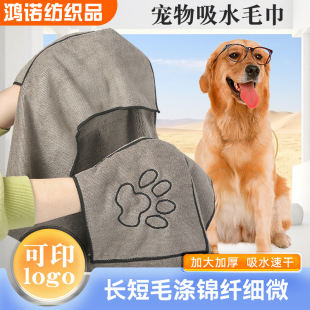 Pet ultra-fine fiber absorbent towel long and short wool polyester brocade absorbent quick-drying non-stick wool wipe dry towel pet supplies