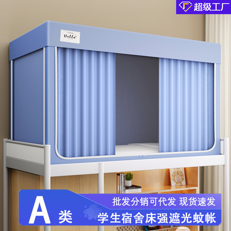 二段ベッド シングルベッド 学生蚊帳 寮蚊帳 ベッドカーテン 一体型寮 遮光ベッドカーテン 蚊帳 3ドア|undefined
