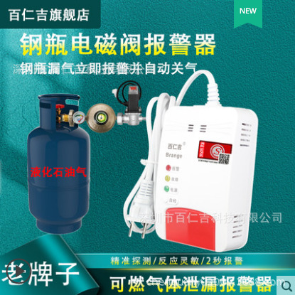 可燃气泄漏联动钢瓶电磁阀自动关闭阀门液化气/煤气|天然气探测器