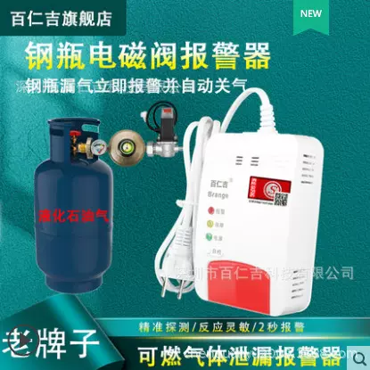 NB物联可燃气泄漏钢瓶电磁阀自动关闭阀NB物联网连接手机对接平台