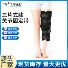 医用透气可调膝关节固定带 腿部带钢板膝关节支具 髌骨膝盖固定