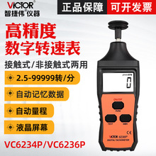 胜利转速表VC6234P/VC6235P/VC6236P非接触转速表光电激光测线速