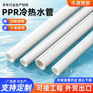 ppr水管家装自来水管耐腐蚀热熔管材工程外贸定制批发PPR冷热水管