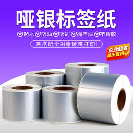 亚银标签纸不干胶条码纸防水防油撕不烂空白pet打印纸哑银标签纸