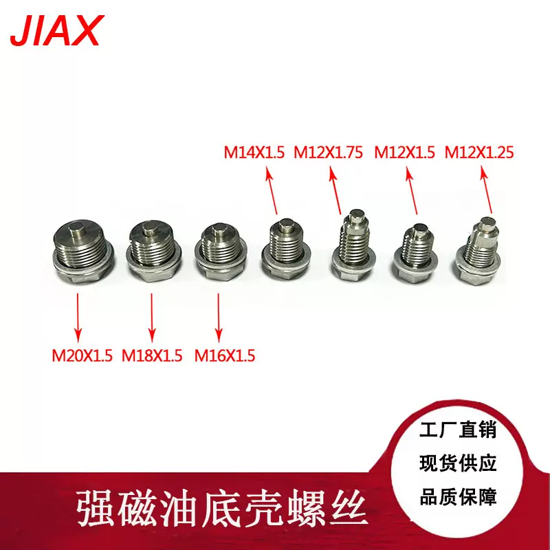汽车不锈钢油底壳螺丝M12M14M16M18M20变速箱放油塞发动机引擎