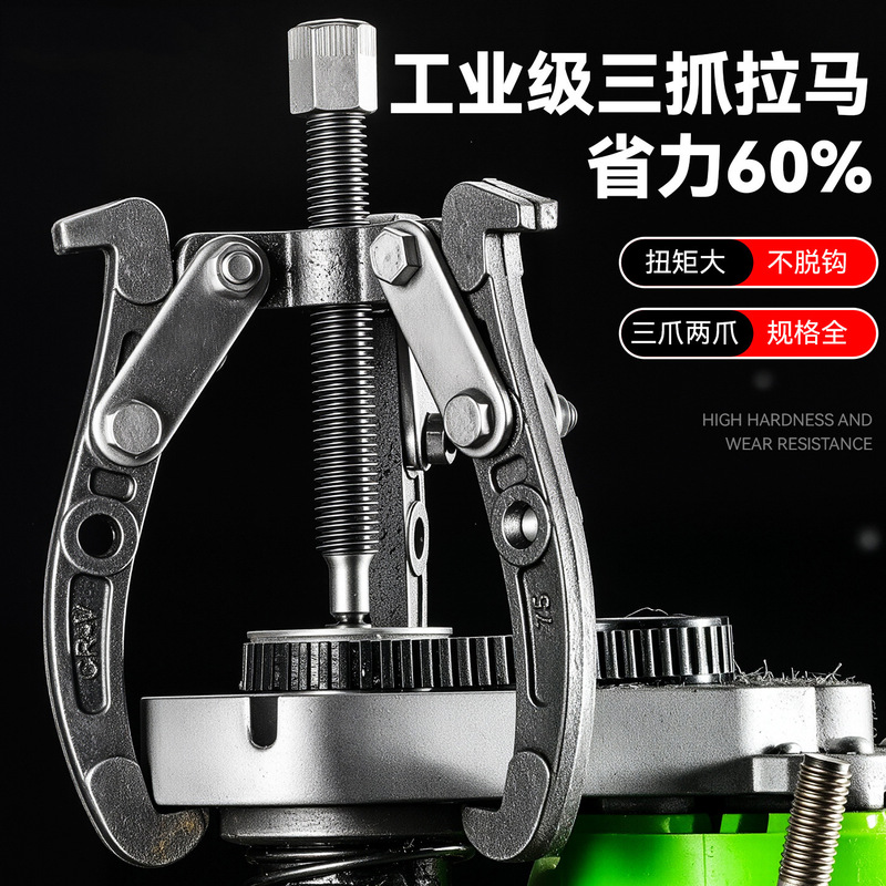 Three-Jaw Puller, Multi-Functional Triangular Puller, Wheel Remover, Disassembly Tool, Bearing Removal Tool