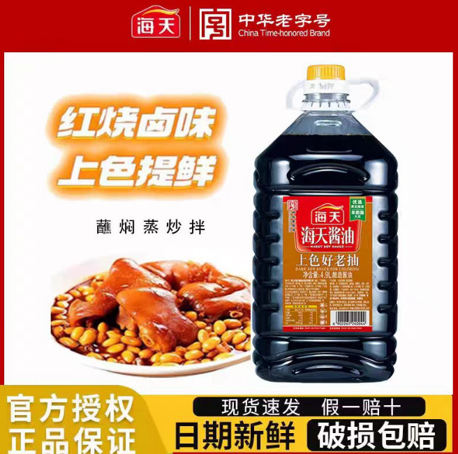海天草菇老抽4.9L*2大桶装黄豆酿造酱油炒菜卤味红烧肉炖猪蹄上色