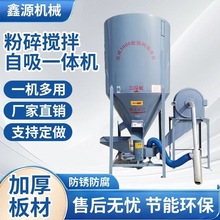 家用立式小型搅拌粉碎一体机玉米打料机搅拌机饲料搅拌粉碎一体机