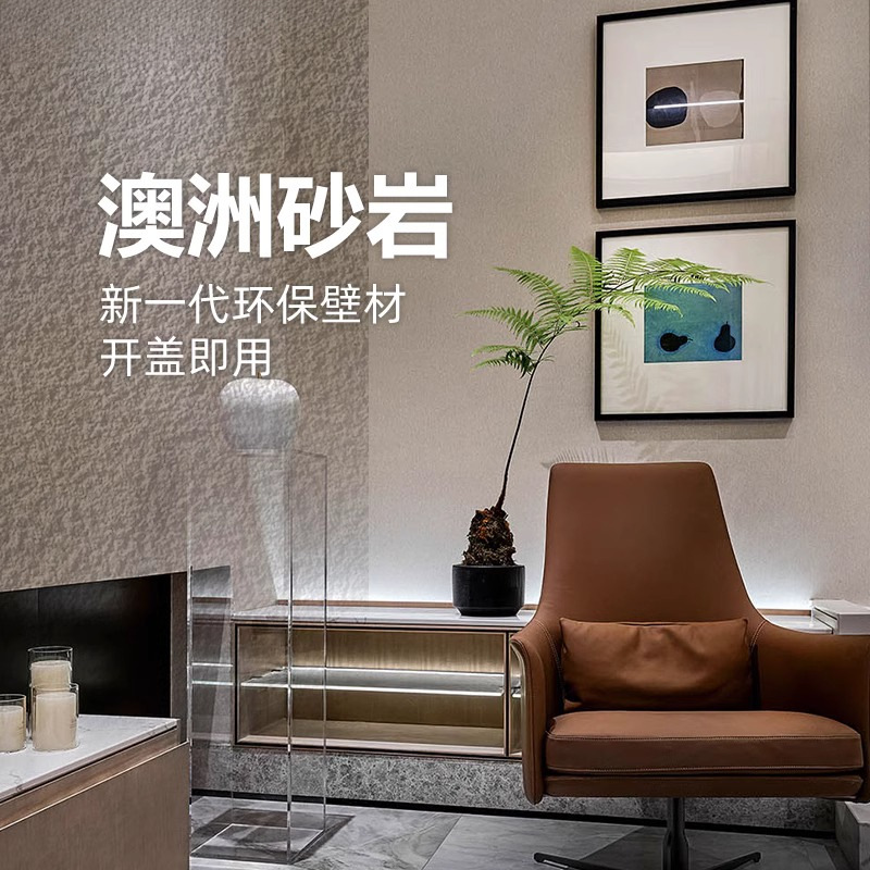 轻奢小清新内墙外墙磨砂酒店别墅肌理漆店铺防潮防霉砂岩艺术涂料