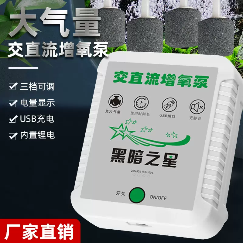 便携式两用氧气泵鱼缸增氧泵水族世界充插超长续航氧气机