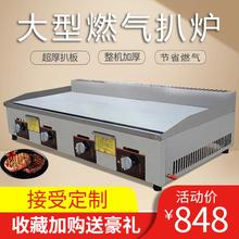 商用扒爐煤氣大型鐵板燒設備鐵板魷魚烤冷面機器燃氣手抓餅機器