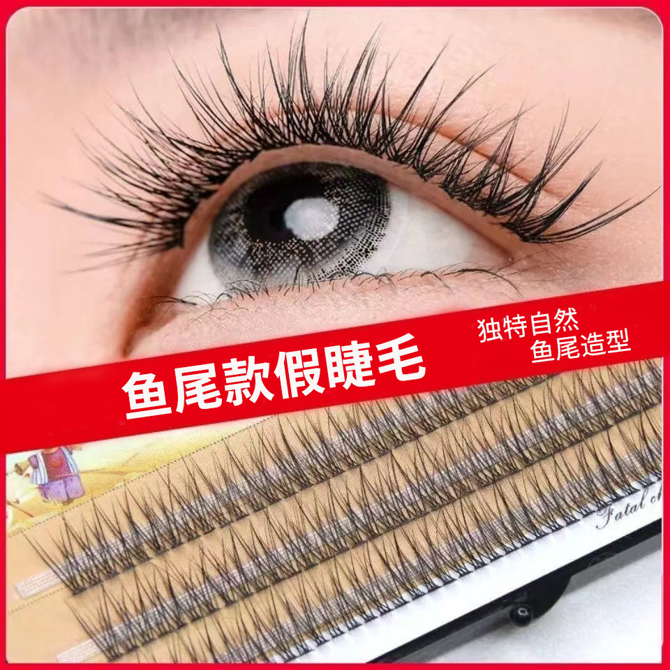 网红稻草人0.07鱼尾假睫毛人自然柔软鱼燕尾假睫毛朵毛嫁接睫毛