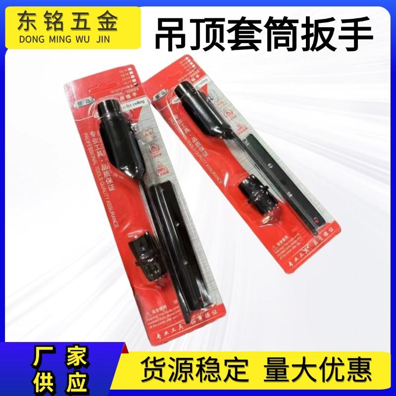 批发吊顶集成专用套筒扳手快速上丝杆吊杆安装螺帽通丝装修工具