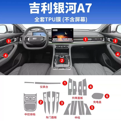 Car interior film gear shift button film, interior protection film - geely-galaxy-a7-full-set-tpu-film-screen-not-included