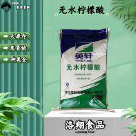 英轩 柠檬酸 无水柠檬酸 酸度调节剂 食品级 无水柠檬酸 支持拿样