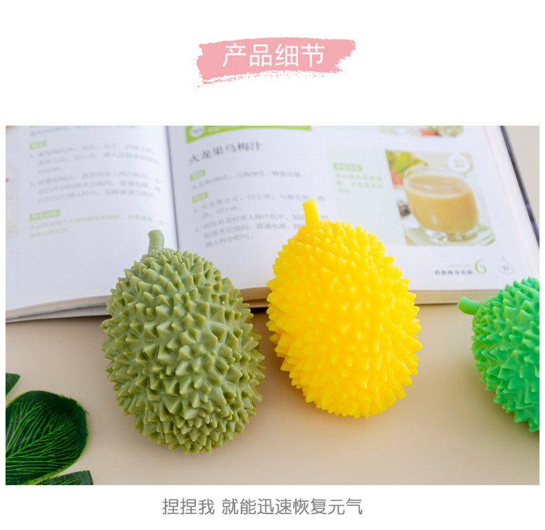 解压榴莲捏捏乐_05.jpg