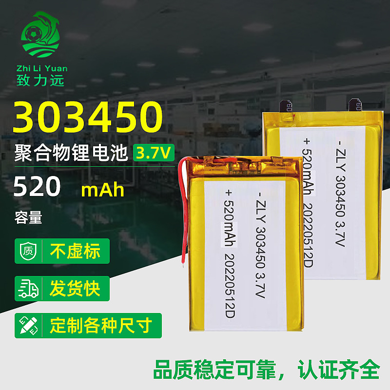 厂家直供303450聚合物锂电池520MAH大容量行车记录仪数码产品电池