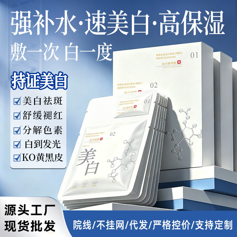 Double-compartment niacinamide facial mask for whitening, removing blemishes, moisturizing, improving dullness and yellowing skin, and brightening skin.