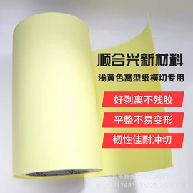 离型纸;离型膜;保护膜