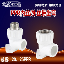 25轉4分外絲牆角接頭20帶座內絲彎頭家用明裝白色PPR熱熔管件配件