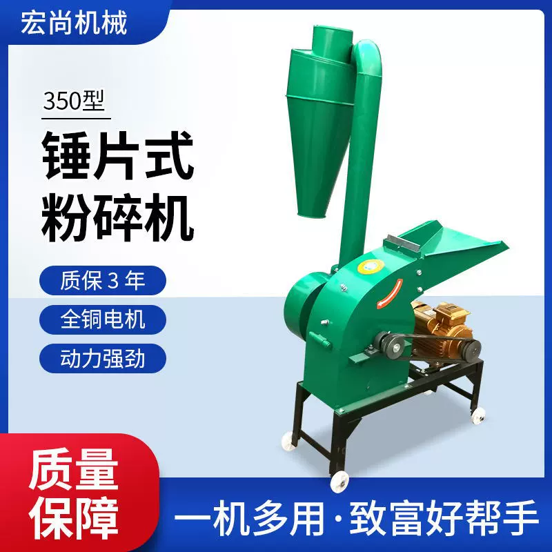 宏尚机械350型锤片式粉碎机养殖牛羊饲料粉碎机玉米秸秆粉碎机