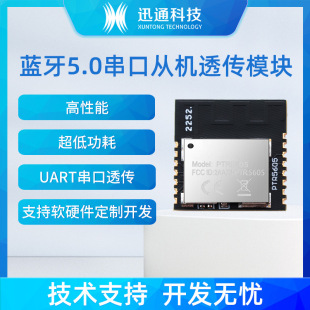 PTR5605 small size bluetooth module nRF52805 low cost wireless serial slave communication transparent transmission module
