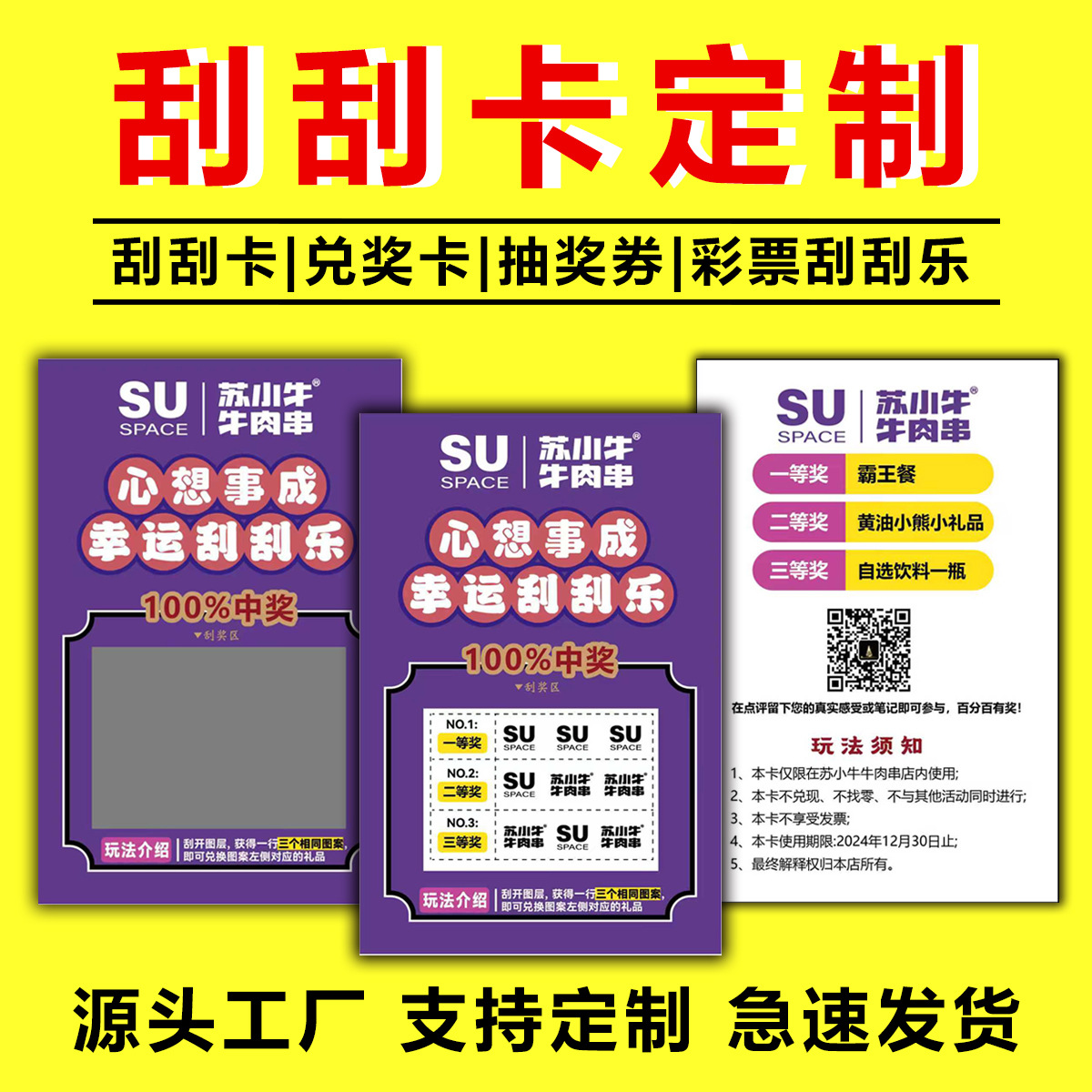 专业定制刮刮乐厂家承接各种随机奖项彩票刮刮卡可变码刮刮乐定制