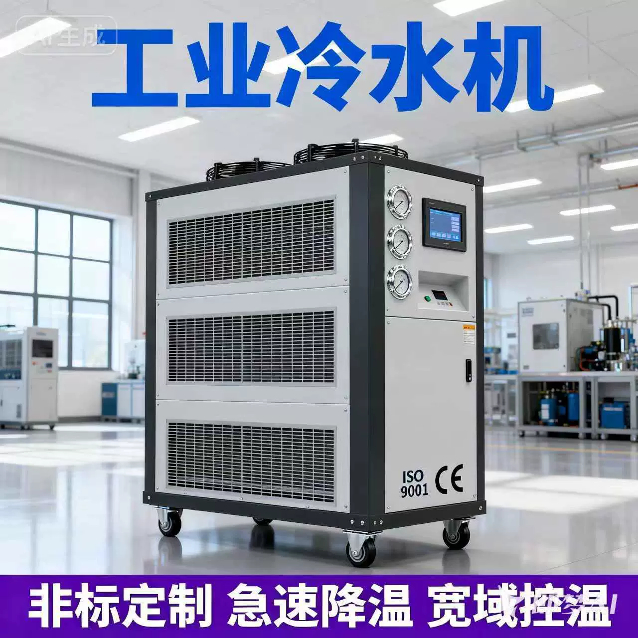 制药反应釜降温耐腐蚀液体循环制冷风冷式工业冷水机反应釜冷水机