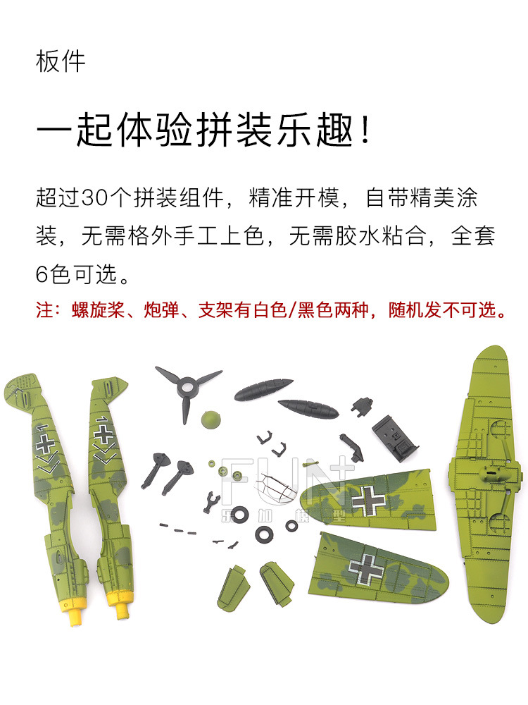 4D MODEL-BF109战斗机-详情板件.jpg