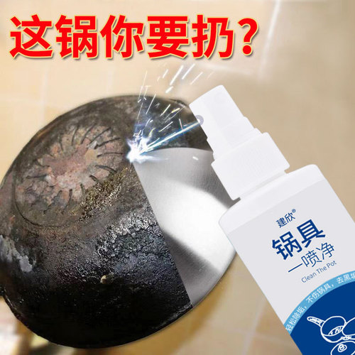 Spray pots and pans, multi-functional kitchen detergent, pot rust removal and burn mark cleaning agent, stainless steel cleaner
