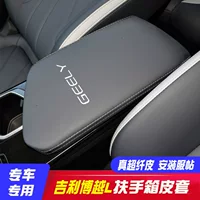 Применимо к 23 Geely Boyue L центральный чехол для подлокотника Boyue COOL Защитный чехол Bin Yue COOL