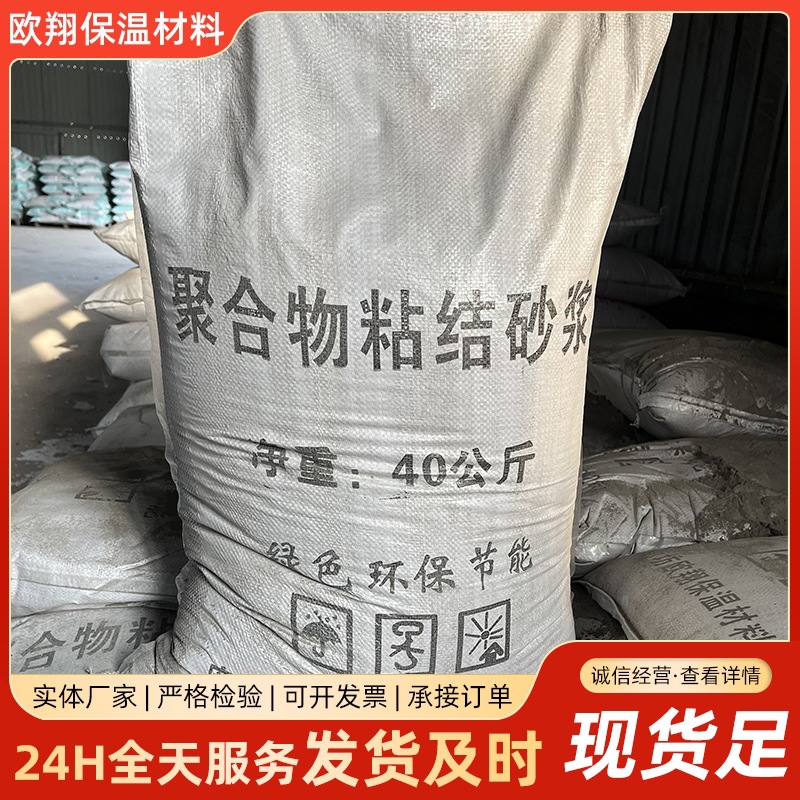 聚合物粘结砂浆外墙用粘结砂浆外墙保温板聚合物粘结砂浆