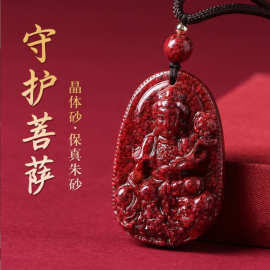 原矿晶体朱砂真品紫金砂本命佛十二生肖守护神男女款平安吊坠批发