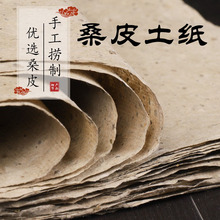 手作桑皮土纸仿古做旧毛边书法国画作品纸半生熟褚皮写意包装麻纸