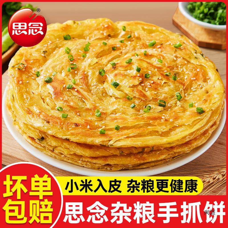 Original Flavor Breakfast Semi-Finished Product Family Pack Hand-Grab Pancakes with Scallion Oil for Home Use