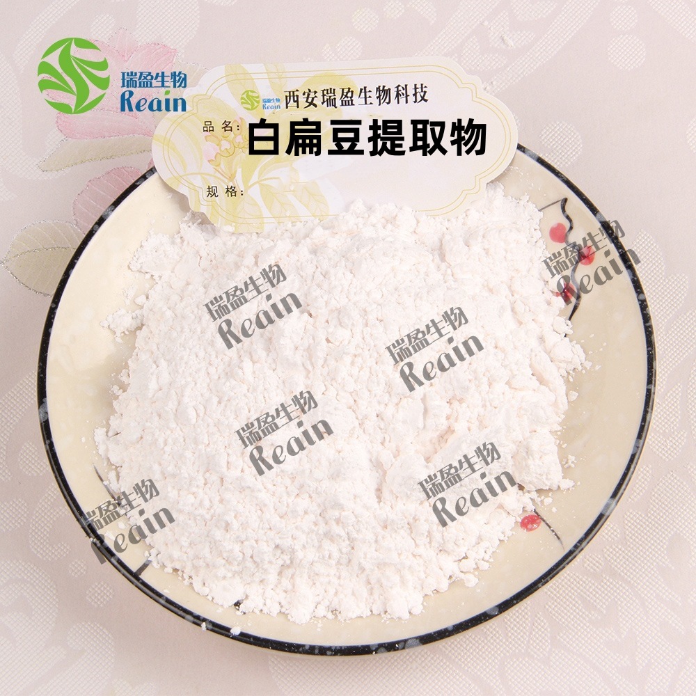 白扁豆提取物10:1標準比例白扁豆粉水溶瑞盈供應1kg起