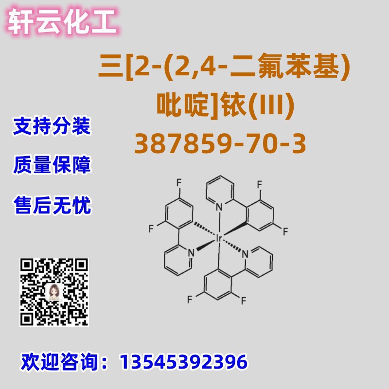 三[2-(2,4-二氟苯基)吡啶]铱(III) 387859-70-3