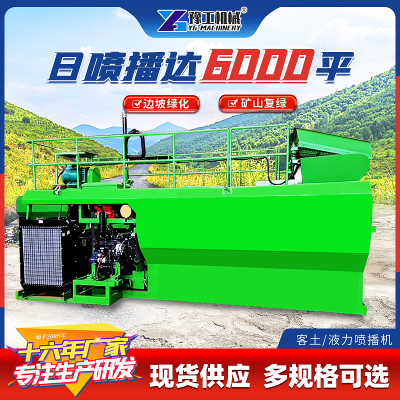 边坡绿化喷播机小型 矿山恢复喷播植草机液力护坡hkp60客土喷播机