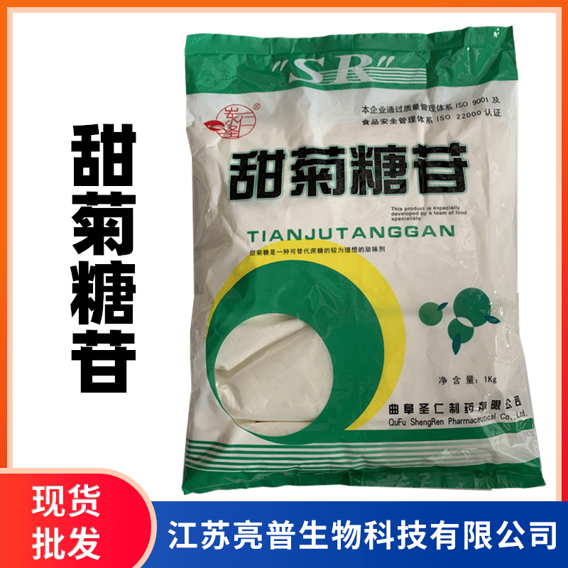 甜菊糖苷 甜菊叶提取物现货供应 280倍甜度 甜菊糖苷