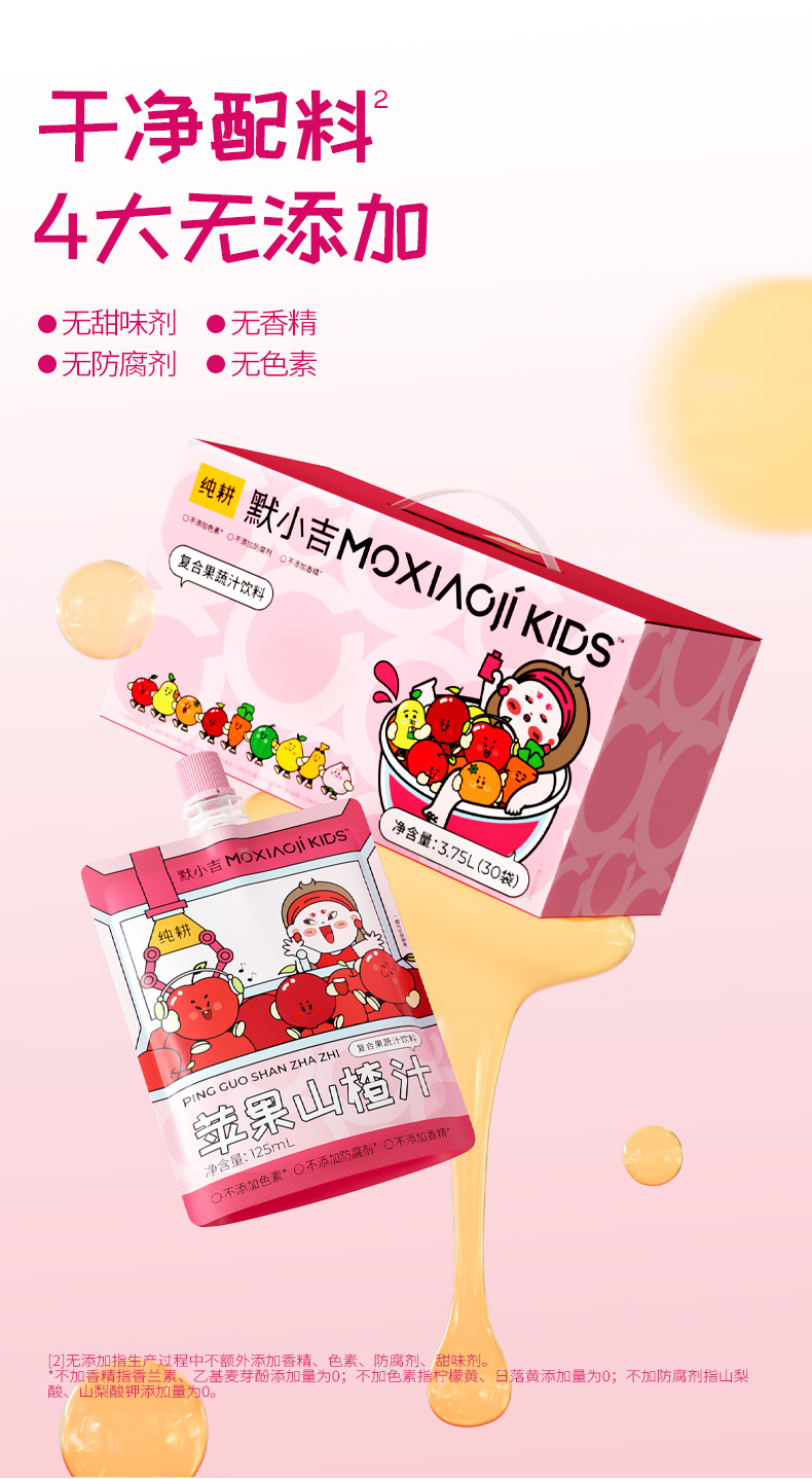 Moxiaoji Kids Apple Hawthorn Juice 3.75L 30 Sachets Bulk Pack Ready to Drink Fruit and Vegetable Blend quality and texture