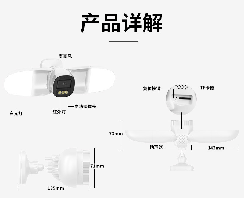 家用监控摄像头