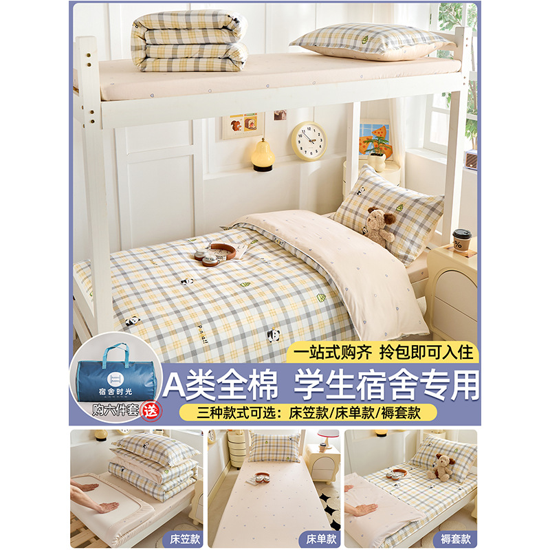 Dormitorio de estudiantes cama de tres piezas cama de estilo de cama 90x190 algodón sábanas de algodón sábanas de colcha cubierta core seis niños