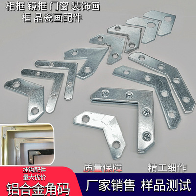 aluminium alloy Angle code Frame Photo frame hardware Hooks Porcelain painting parts Photo frame Back button fixed Frame Backplane Shrapnel