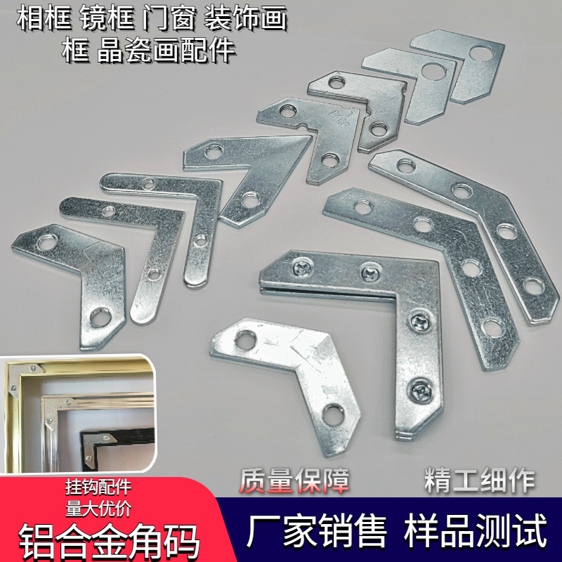 aluminium alloy Angle code Frame Photo frame hardware Hooks Porcelain painting parts Photo frame Back button fixed Frame Backplane Shrapnel