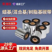 蜡基混合基树脂基水洗唛碳带条码标签打印机铜版标签贴纸吊牌色带