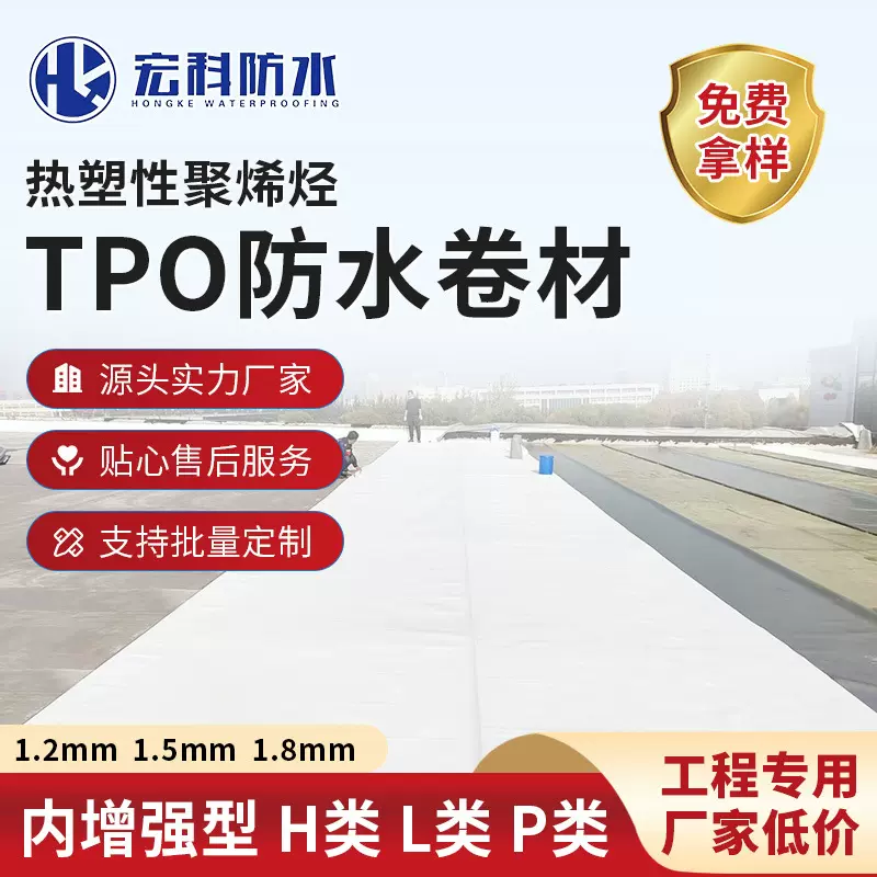 定制tpo防水卷材 建筑用防水材料 热塑性聚烯烃TPO防水免费拿样