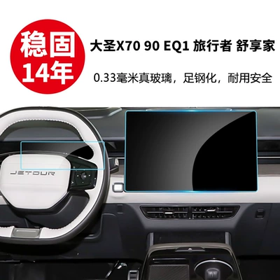 Traveler X90 X70P Navigation Eq1 Car interior film
