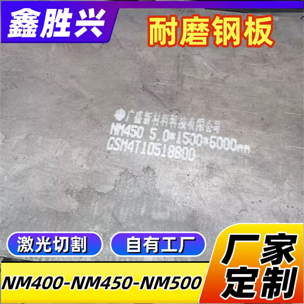 中厚板NM400耐磨钢板  激光切割钢板5*1500*600高硬度